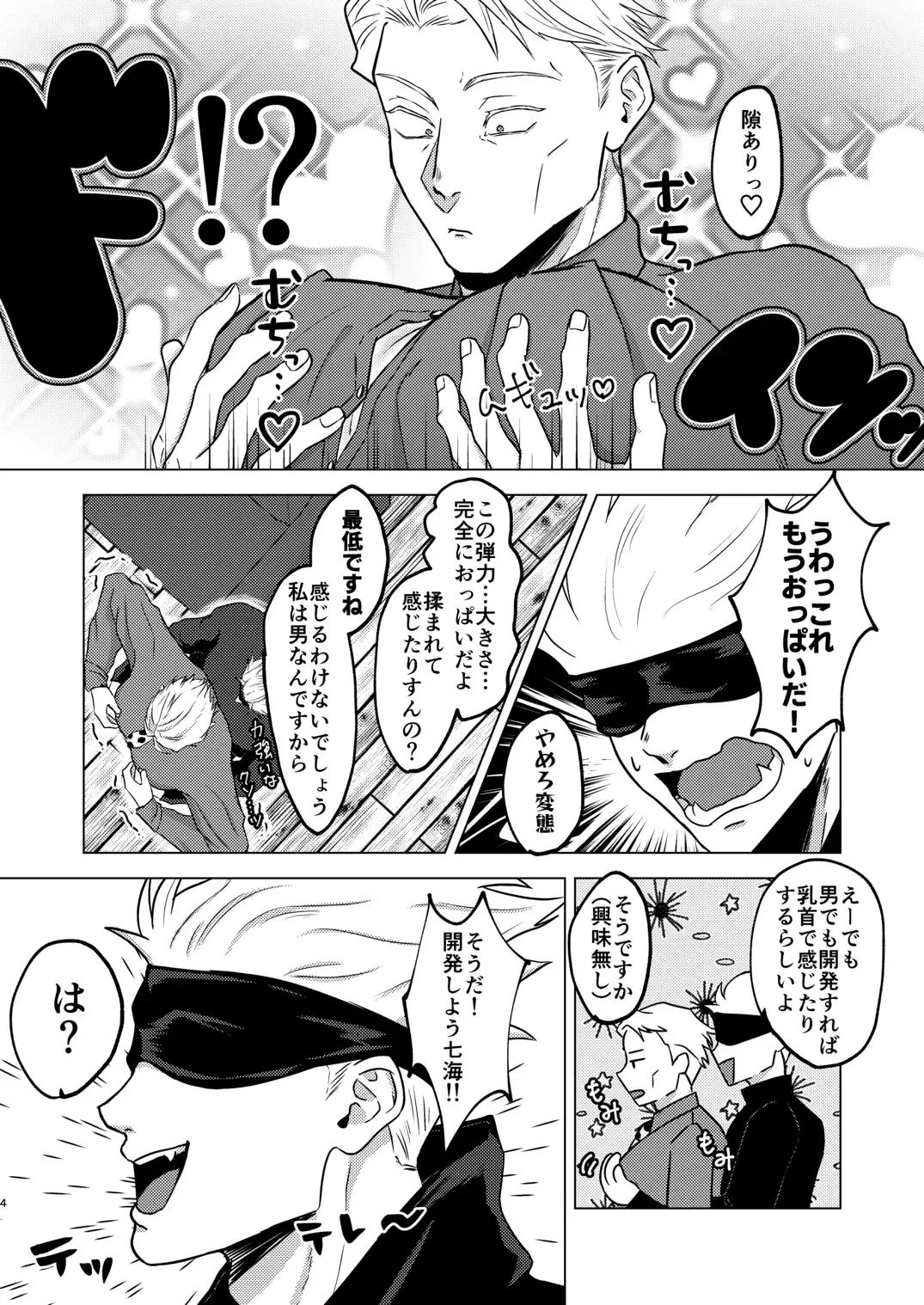 Sunao Switch Fhentai - Page 3