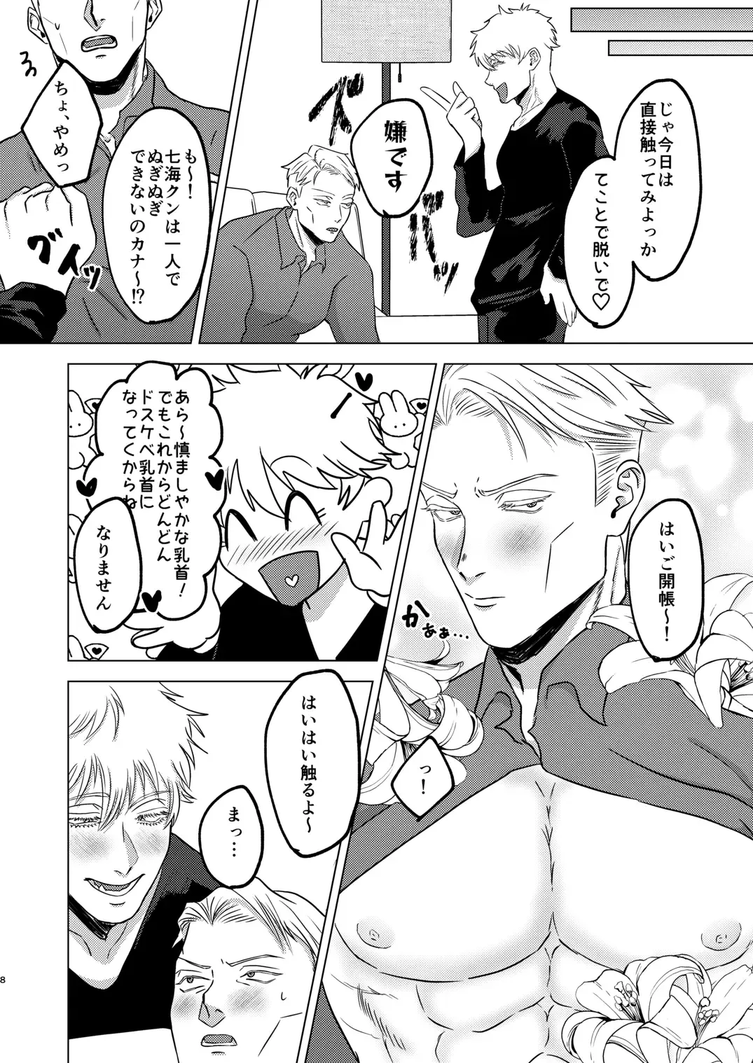 Sunao Switch Fhentai - Page 7