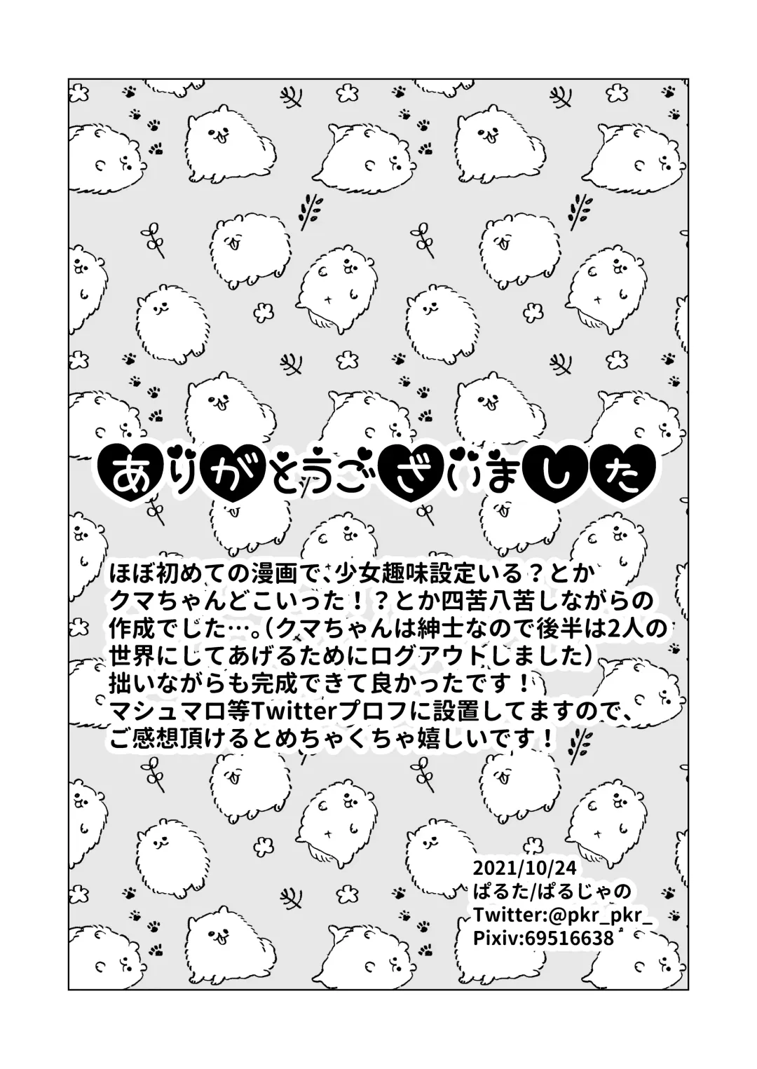 You're cute Fhentai - Page 21