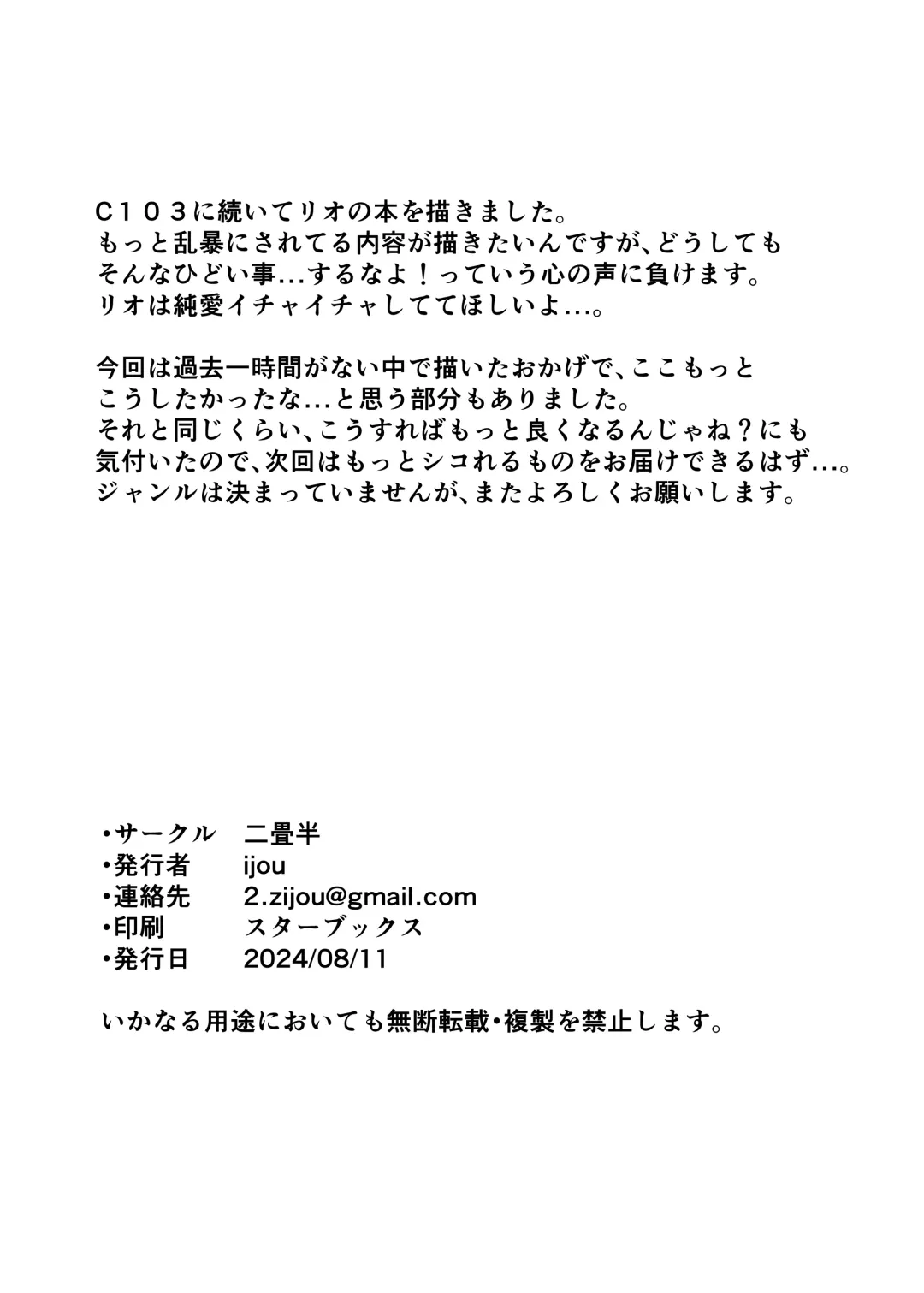 Rio to Natsu no Hi Fhentai - Page 25