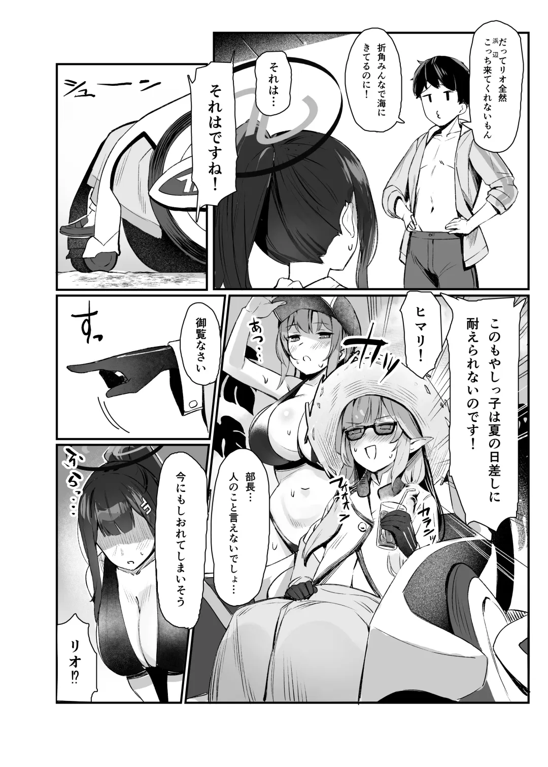 Rio to Natsu no Hi Fhentai - Page 3