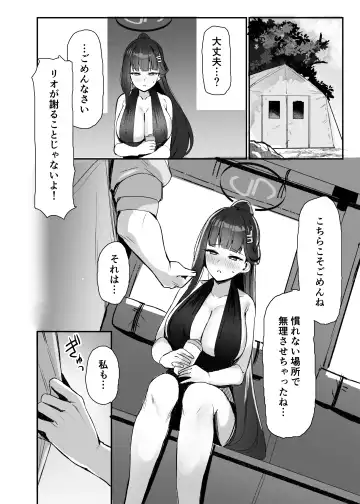 Rio to Natsu no Hi Fhentai - Page 5