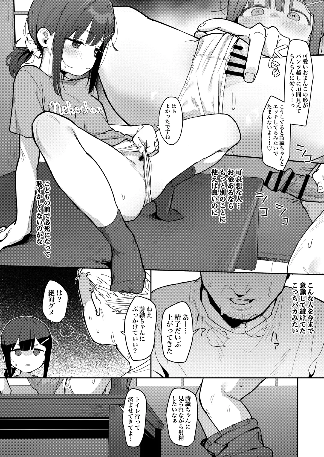 [Healthyman] JC Shiori-chan, Kuzu Oji ni Kawareru Fhentai - Page 9