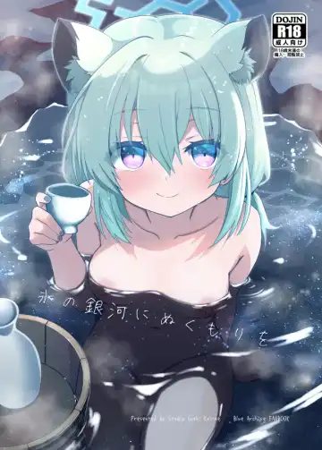 Read [Kotojima Motoki] 氷の銀河にぬくもりを - Fhentai