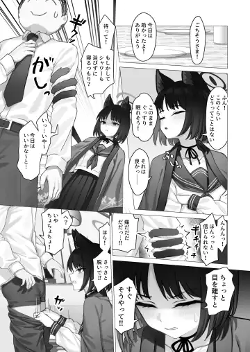 Kikyou no Seikatu Kanri（Blue Archive） Fhentai - Page 4