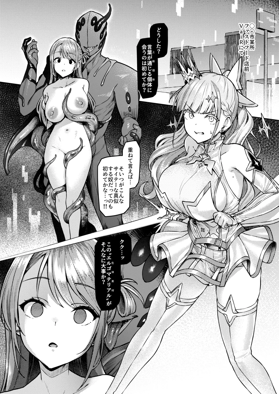 [Satou Kuuki] Vanishing Reality ～乙女銀星ルミフォニア～ Fhentai - Page 23