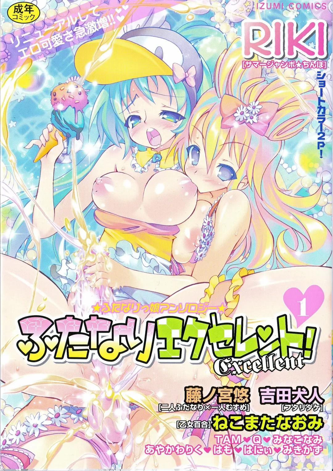 Futanari Excellent! 1 Fhentai - Page 1