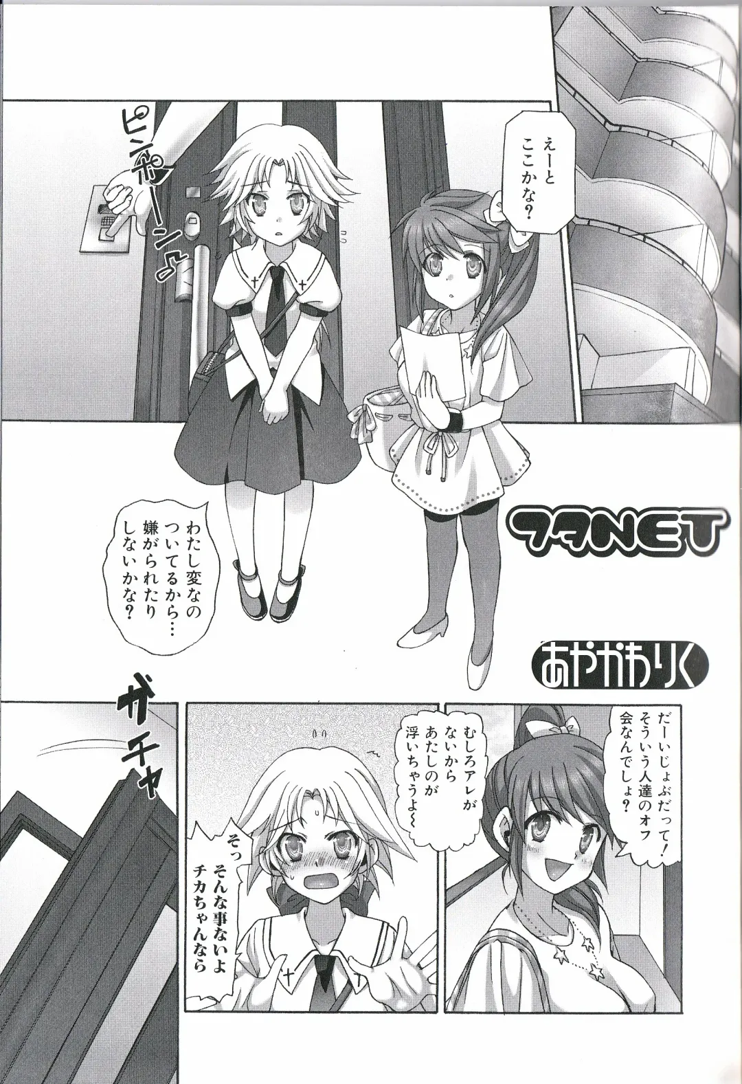 Futanari Excellent! 1 Fhentai - Page 116