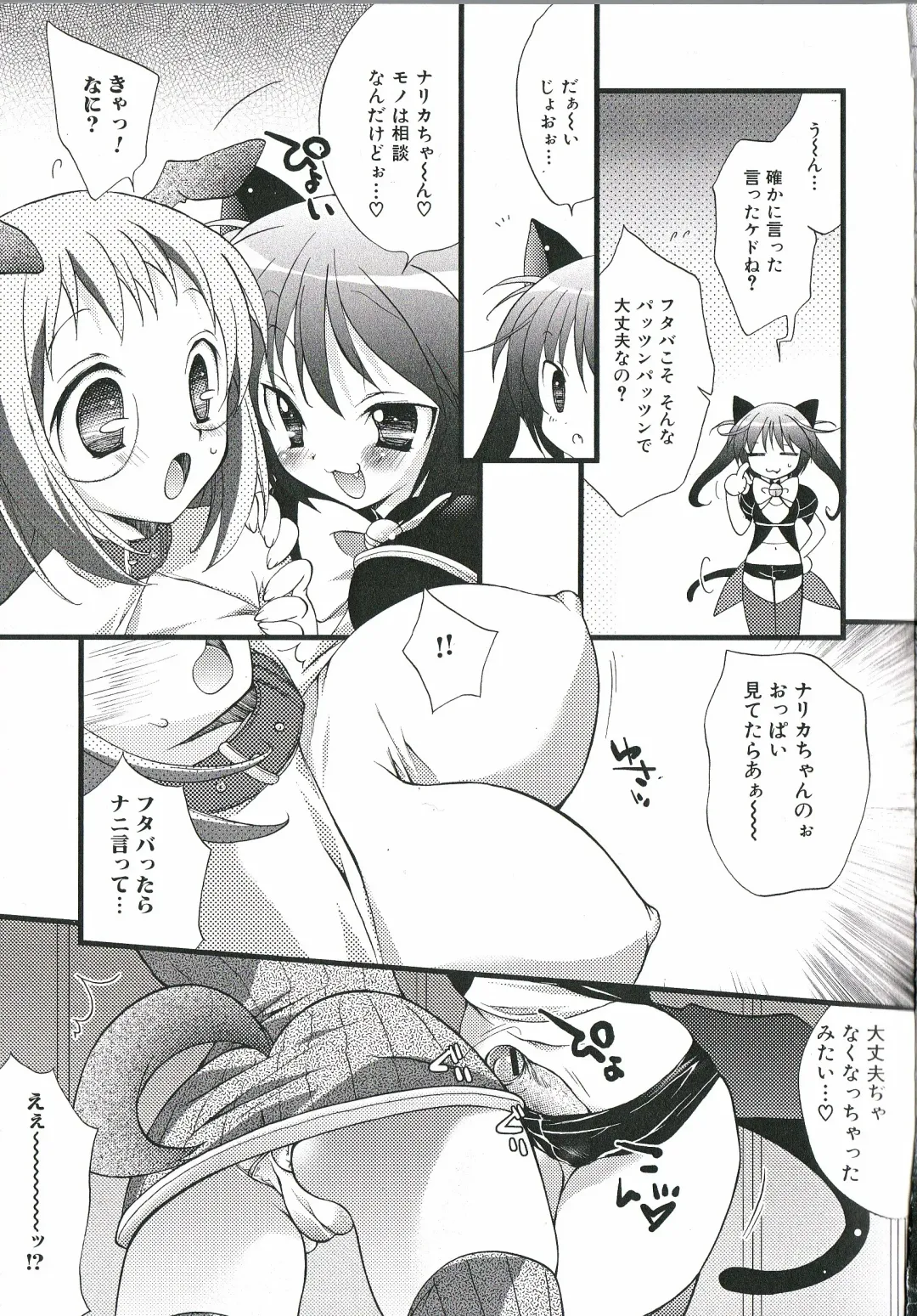 Futanari Excellent! 1 Fhentai - Page 54