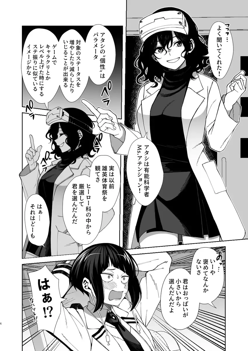 Reberingu anrīshu](Boku no Hero Academia] Fhentai - Page 3
