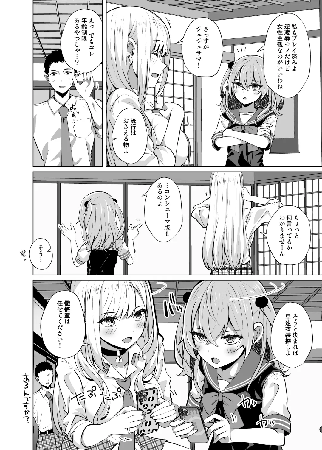 [Shirosuzu] Hokomi 0-yen Kosatsu Hamedori Portrait Fhentai - Page 4