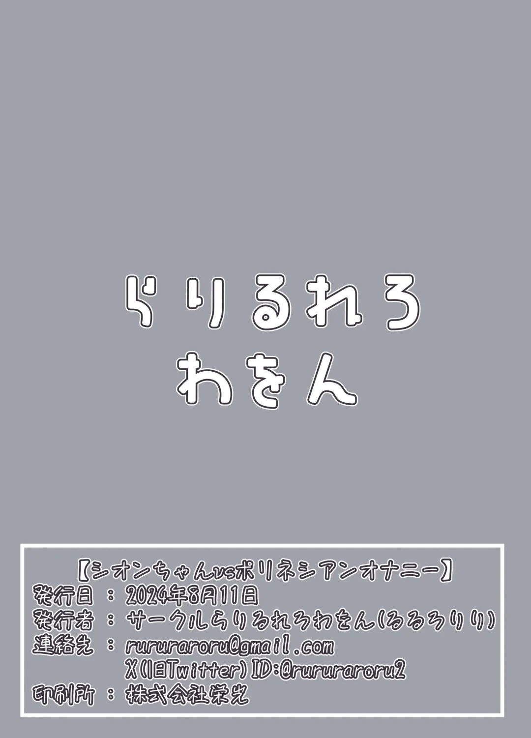 [Rururoriri] Shion-chan no Ecchi na Mahou Fhentai - Page 38