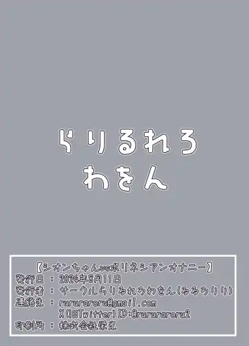 [Rururoriri] Shion-chan no Ecchi na Mahou Fhentai - Page 38