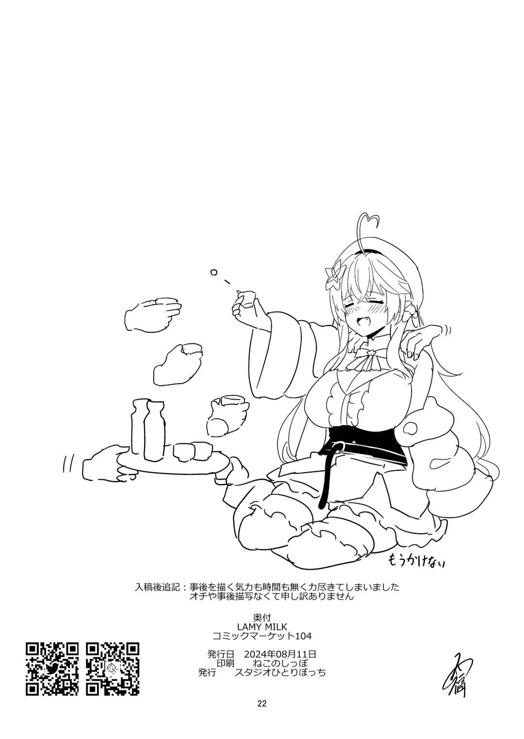 [Ayagi Daifuku] LAMY MILK Fhentai - Page 22