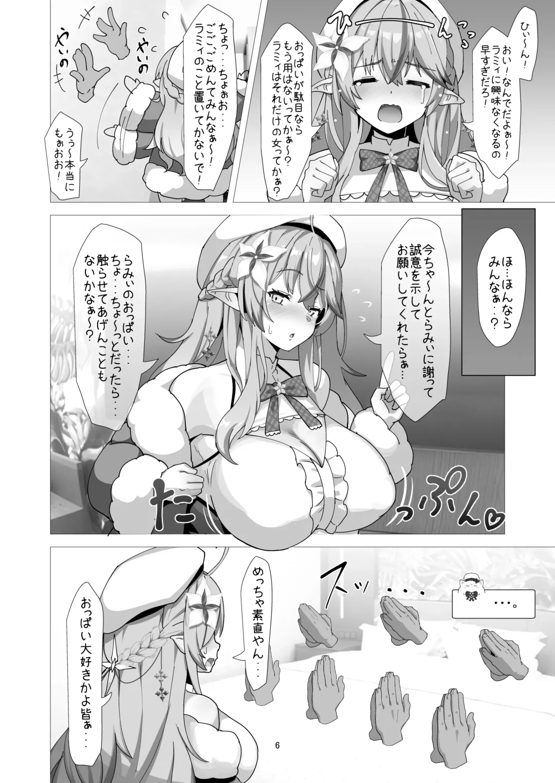 [Ayagi Daifuku] LAMY MILK Fhentai - Page 6