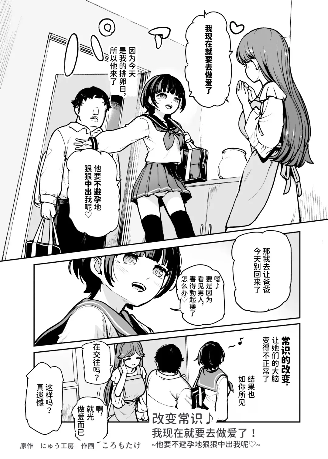 [Koromotake] Joushiki Kaihen♪ Ima kara Sex suru no! EX Hiinashi de Gangan Nakadashi shite morau kara | 改变常识♪我现在就要去做爱了!他要不避孕地狠狠中出我呢 Fhentai - Page 5