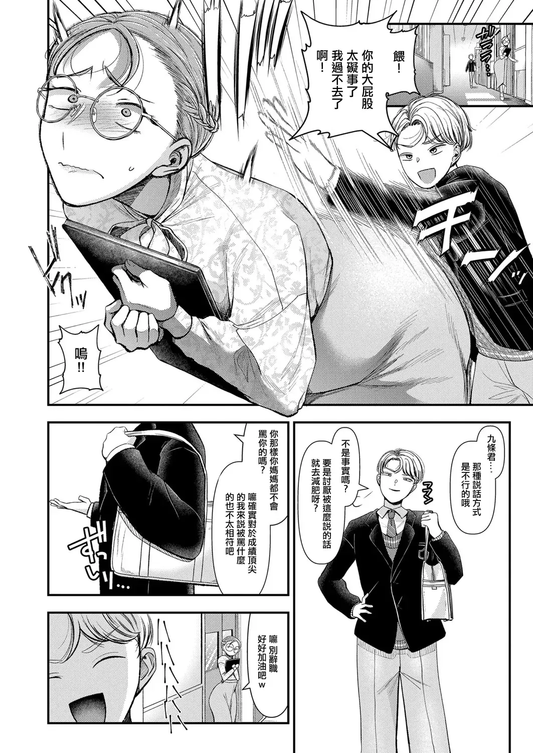 [Denchi] Tenraku e no Sasayaki | 引向摔落的細語 Fhentai - Page 2