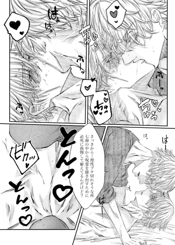 Remaining fragrance ※R18 Fhentai - Page 23