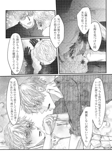 Remaining fragrance ※R18 Fhentai - Page 25