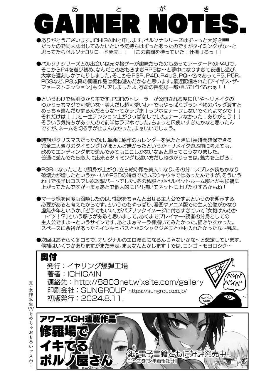 [Ichigain] Mou, Atomodori wa Dekinai. Fhentai - Page 29