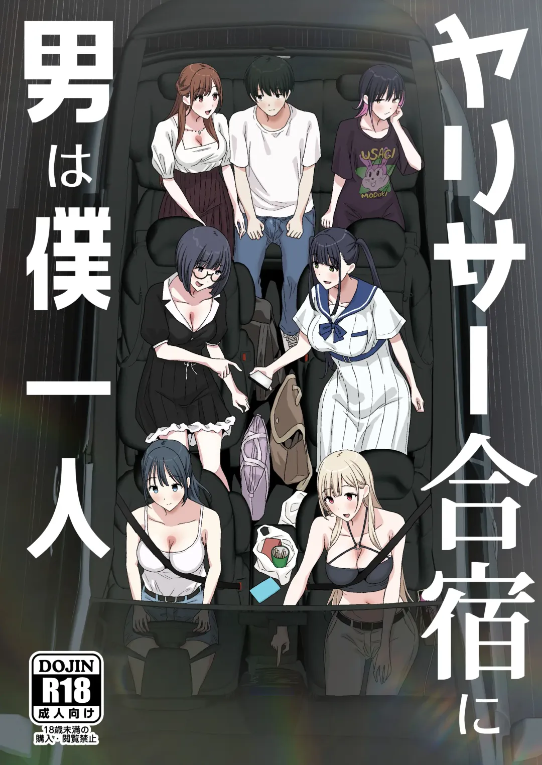 [Purumetal] YariCir Gasshuku ni Otoko wa Boku Hitori Fhentai - Page 2