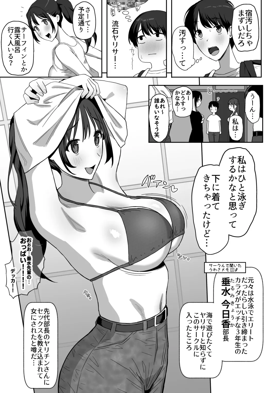 [Purumetal] YariCir Gasshuku ni Otoko wa Boku Hitori Fhentai - Page 27