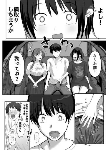 [Purumetal] YariCir Gasshuku ni Otoko wa Boku Hitori Fhentai - Page 18
