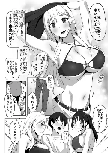 [Purumetal] YariCir Gasshuku ni Otoko wa Boku Hitori Fhentai - Page 28