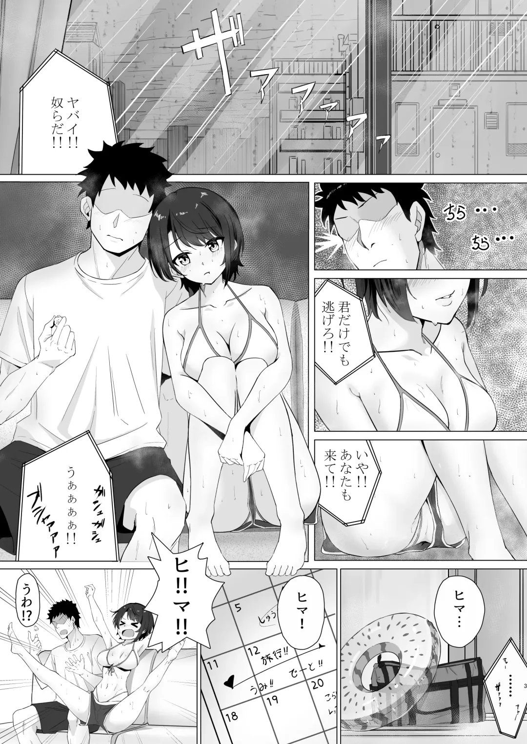 [Maki] Oozora Su ● ru de Muramura Shita hon Aru Ame no Hi Fhentai - Page 2