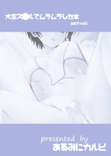 [Maki] Oozora Su ● ru de Muramura Shita hon Aru Ame no Hi Fhentai - Page 22