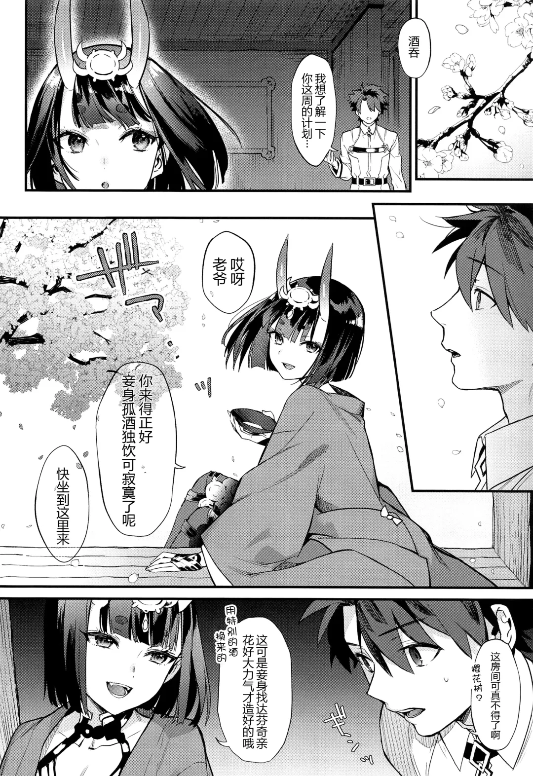 [Kaguyuzu] Irou Kitan - Shuten Douji Soushuuhen- Fhentai - Page 10