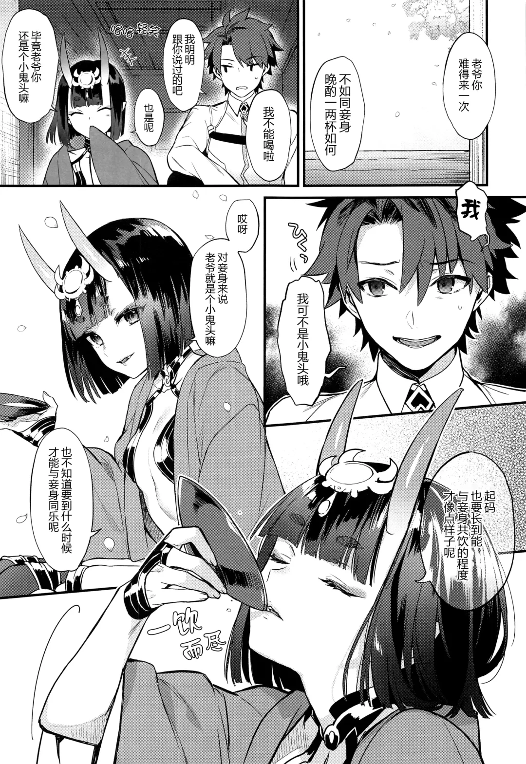 [Kaguyuzu] Irou Kitan - Shuten Douji Soushuuhen- Fhentai - Page 11