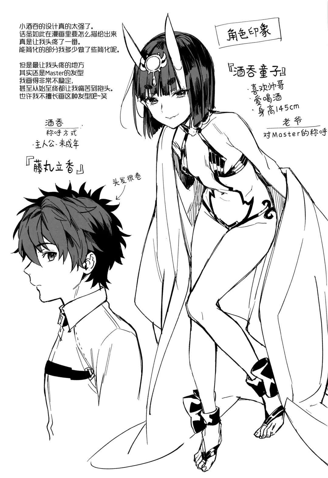 [Kaguyuzu] Irou Kitan - Shuten Douji Soushuuhen- Fhentai - Page 21