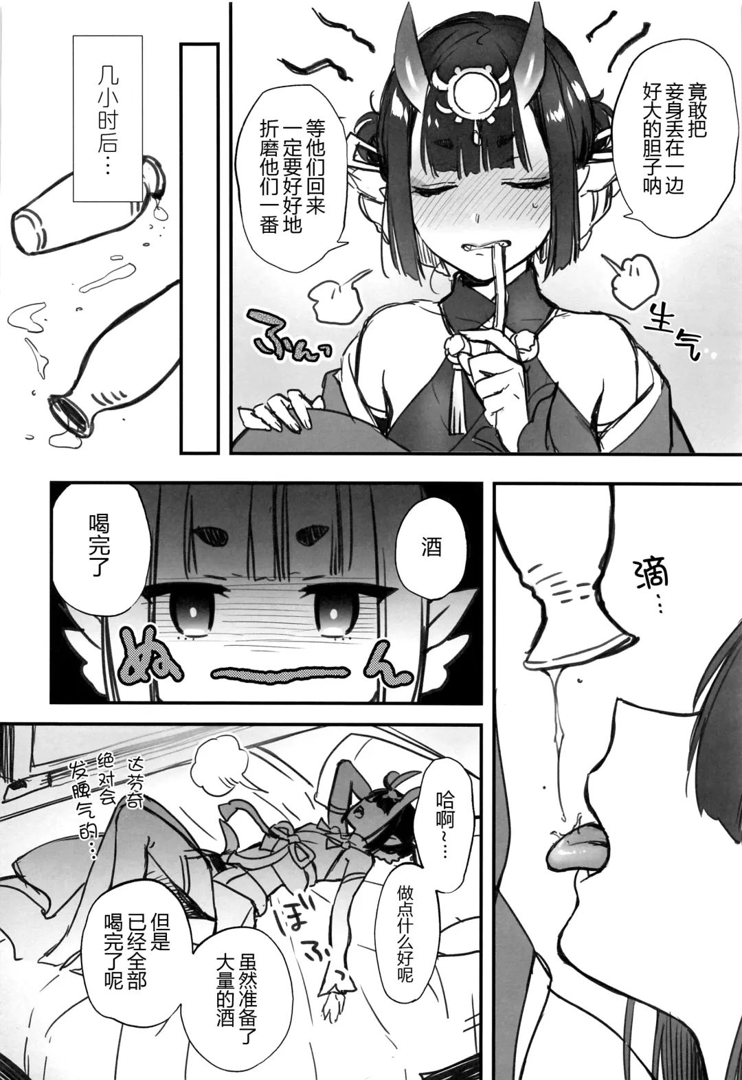 [Kaguyuzu] Irou Kitan - Shuten Douji Soushuuhen- Fhentai - Page 46