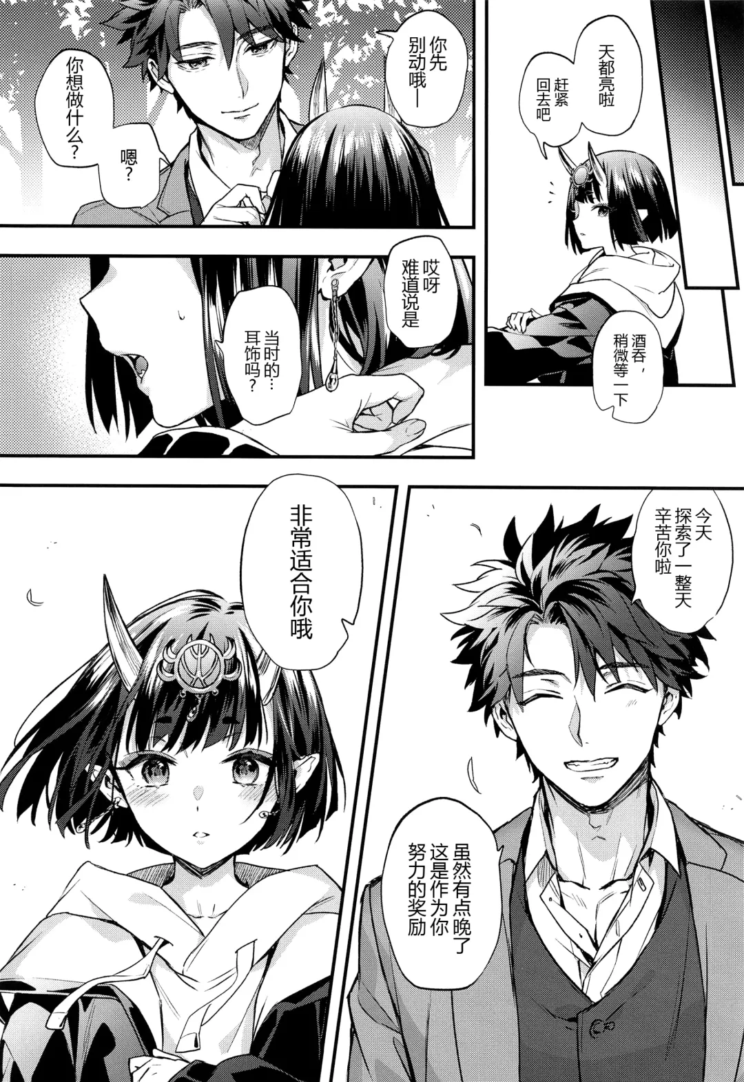 [Kaguyuzu] Irou Kitan - Shuten Douji Soushuuhen- Fhentai - Page 72