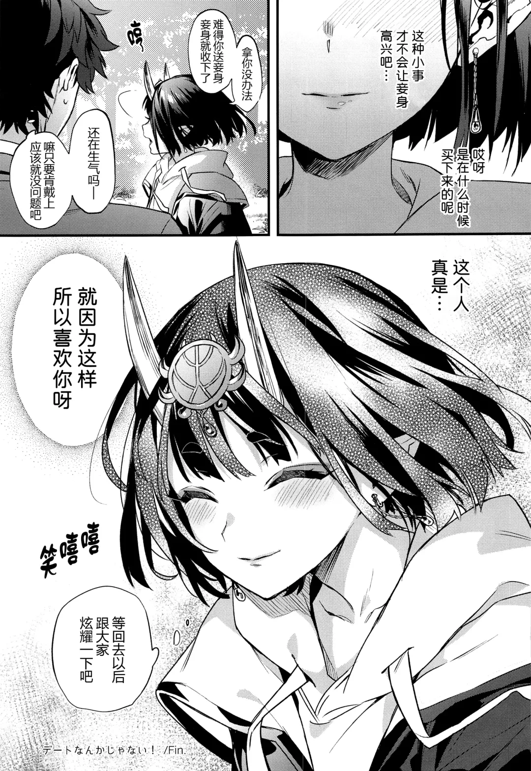 [Kaguyuzu] Irou Kitan - Shuten Douji Soushuuhen- Fhentai - Page 73
