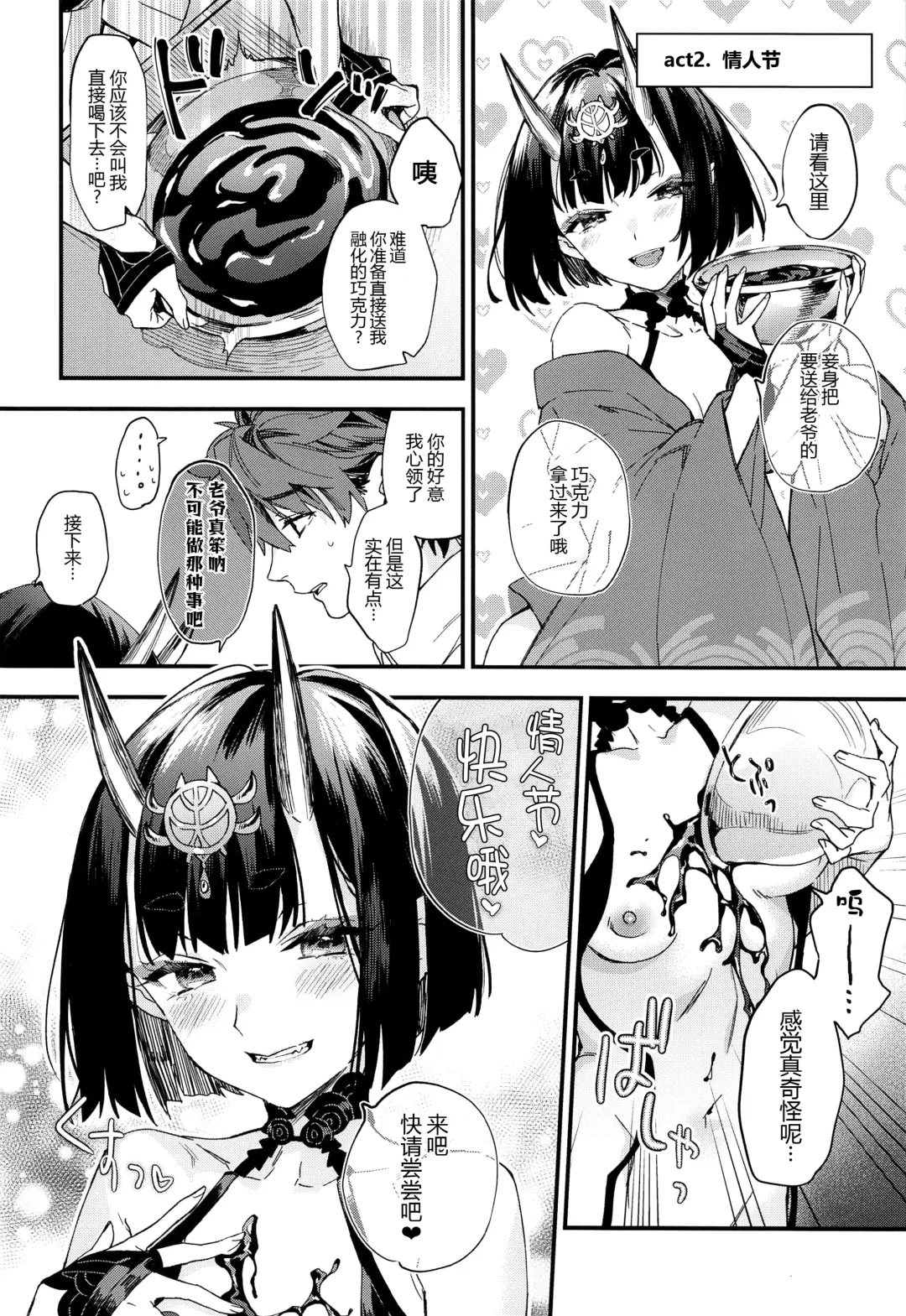 [Kaguyuzu] Irou Kitan - Shuten Douji Soushuuhen- Fhentai - Page 80