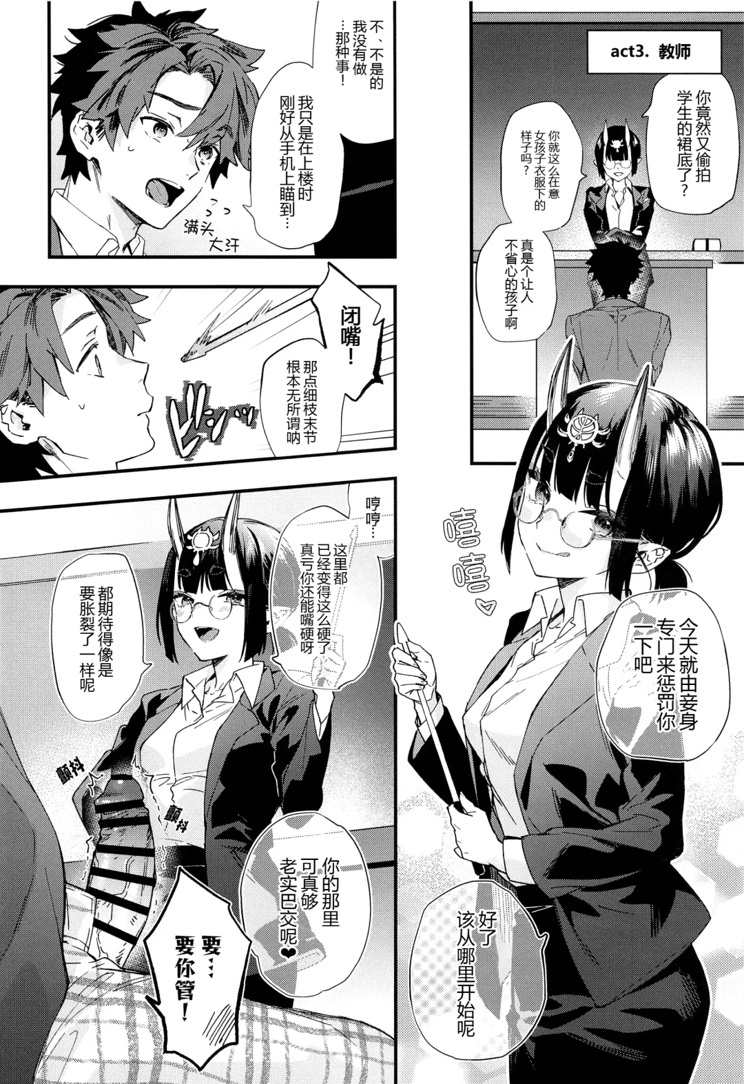 [Kaguyuzu] Irou Kitan - Shuten Douji Soushuuhen- Fhentai - Page 82