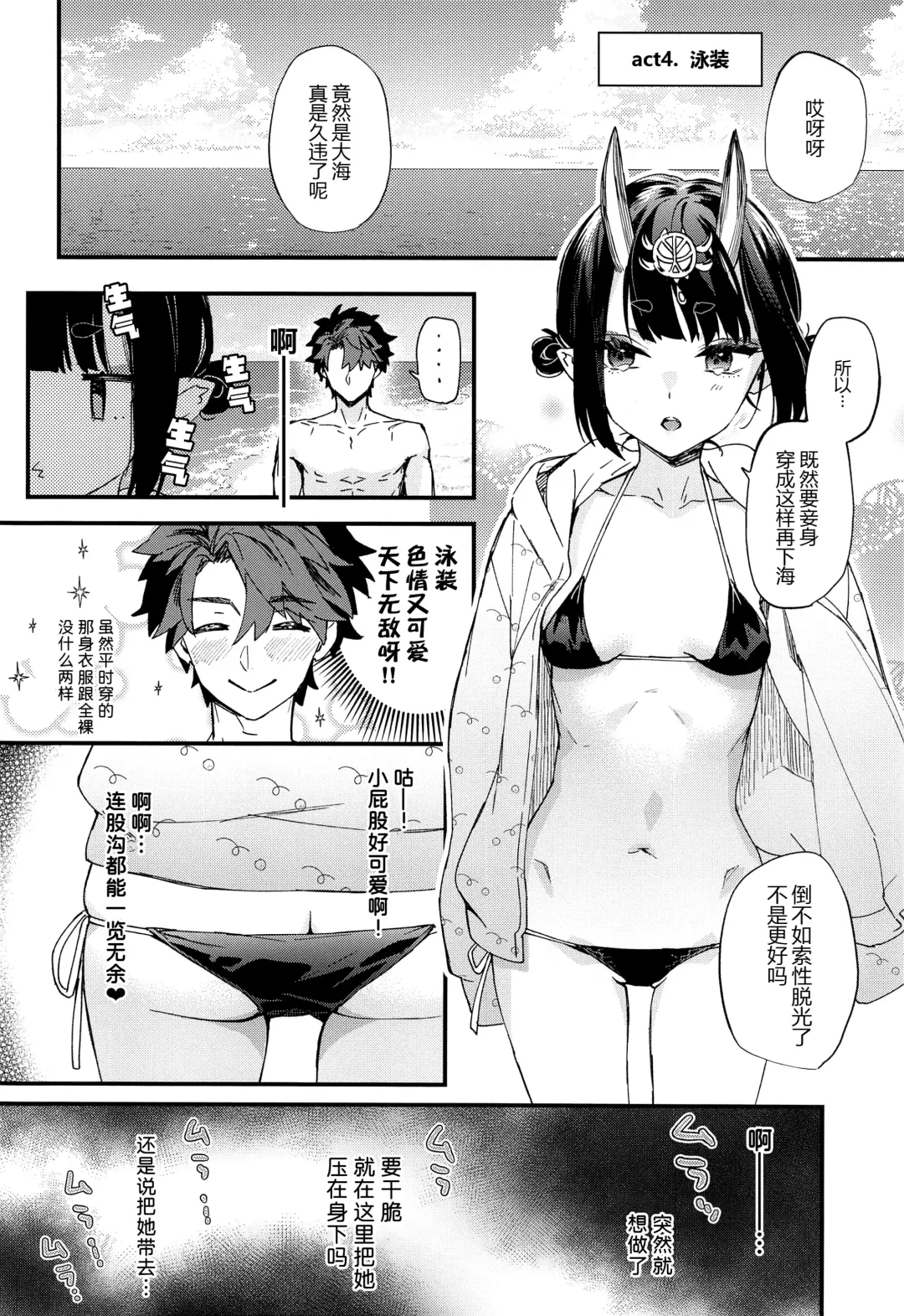 [Kaguyuzu] Irou Kitan - Shuten Douji Soushuuhen- Fhentai - Page 84