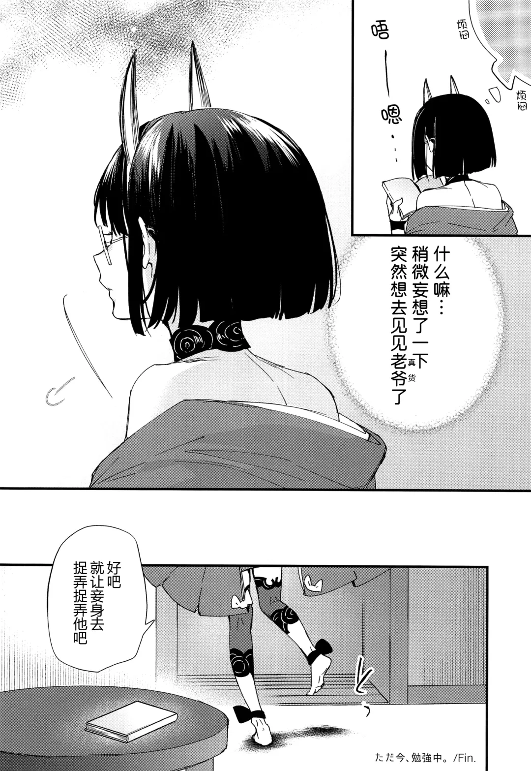 [Kaguyuzu] Irou Kitan - Shuten Douji Soushuuhen- Fhentai - Page 88