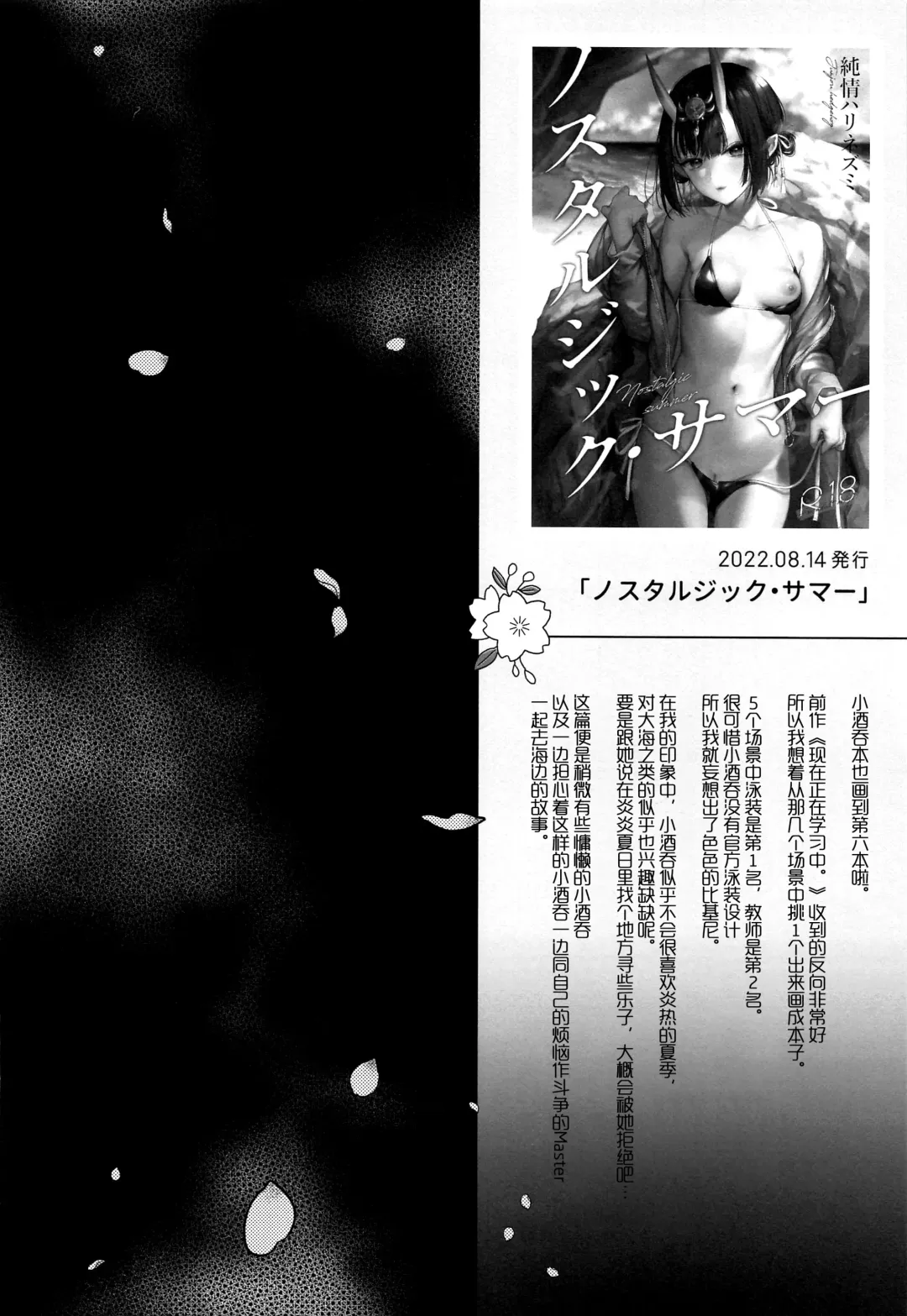 [Kaguyuzu] Irou Kitan - Shuten Douji Soushuuhen- Fhentai - Page 92