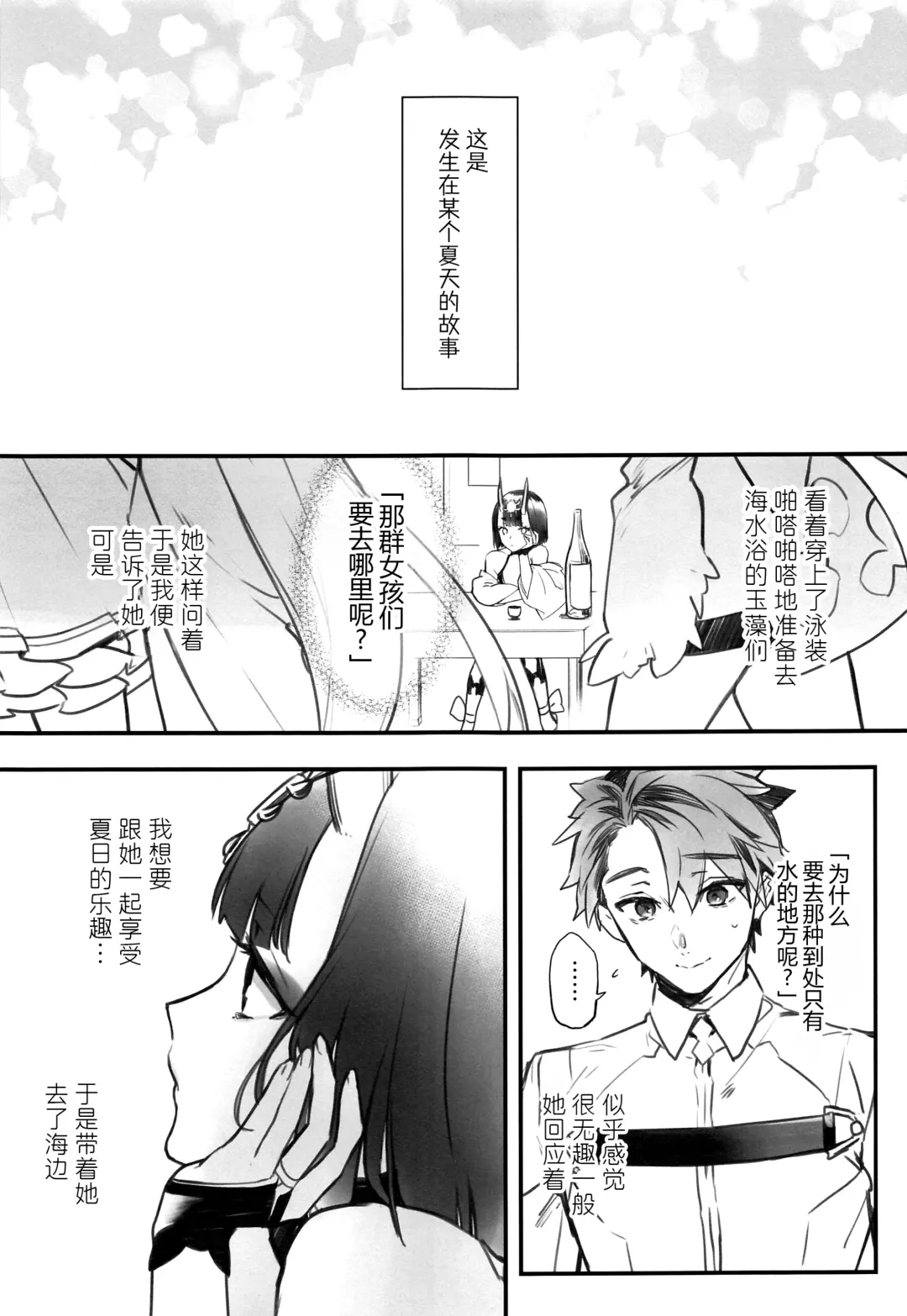 [Kaguyuzu] Irou Kitan - Shuten Douji Soushuuhen- Fhentai - Page 93