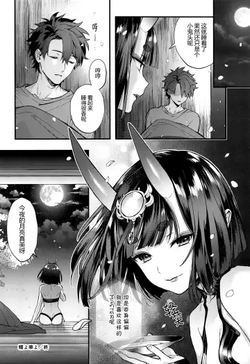 [Kaguyuzu] Irou Kitan - Shuten Douji Soushuuhen- Fhentai - Page 20