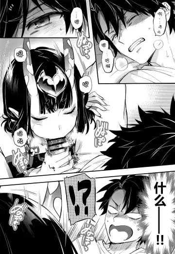 [Kaguyuzu] Irou Kitan - Shuten Douji Soushuuhen- Fhentai - Page 27