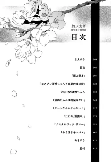 [Kaguyuzu] Irou Kitan - Shuten Douji Soushuuhen- Fhentai - Page 5