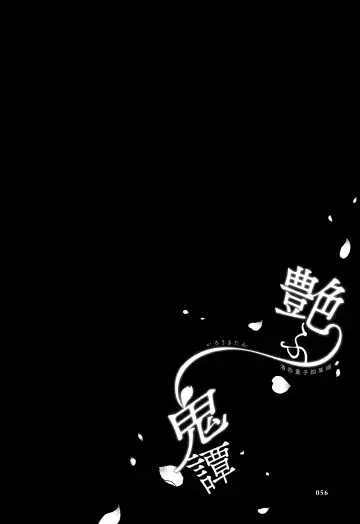 [Kaguyuzu] Irou Kitan - Shuten Douji Soushuuhen- Fhentai - Page 56