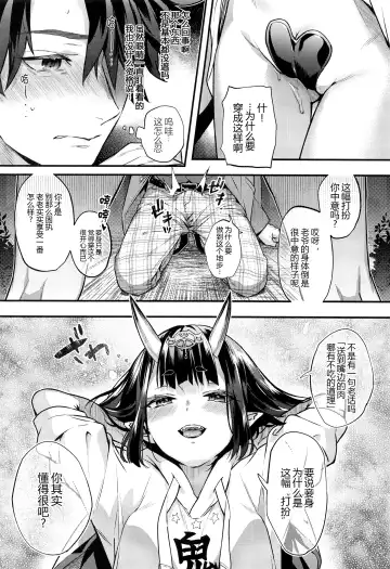 [Kaguyuzu] Irou Kitan - Shuten Douji Soushuuhen- Fhentai - Page 62