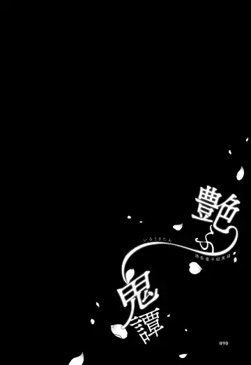 [Kaguyuzu] Irou Kitan - Shuten Douji Soushuuhen- Fhentai - Page 90