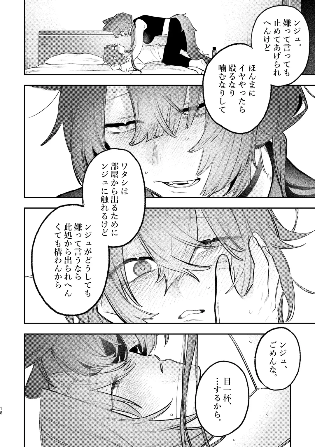 [Zuo] Hard Mode Fhentai - Page 15