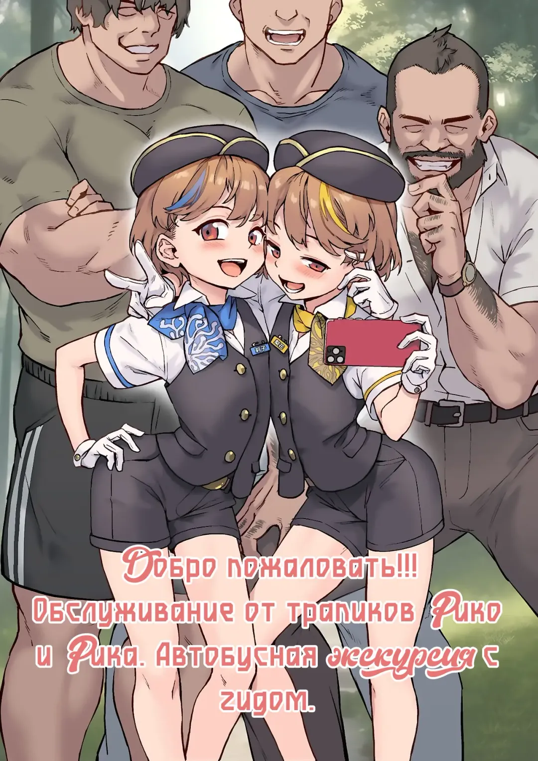 [Jairou] Youkoso Riko & Rika no Otokonoko Gohoushi  Bus Guide Tour Fhentai - Page 1